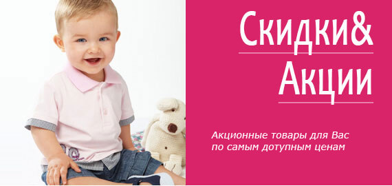 Акции и Скидки в интернет-магазине 7kids